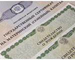 Займ под сертификаты (региональный, материнский капитал) в Новотроицке